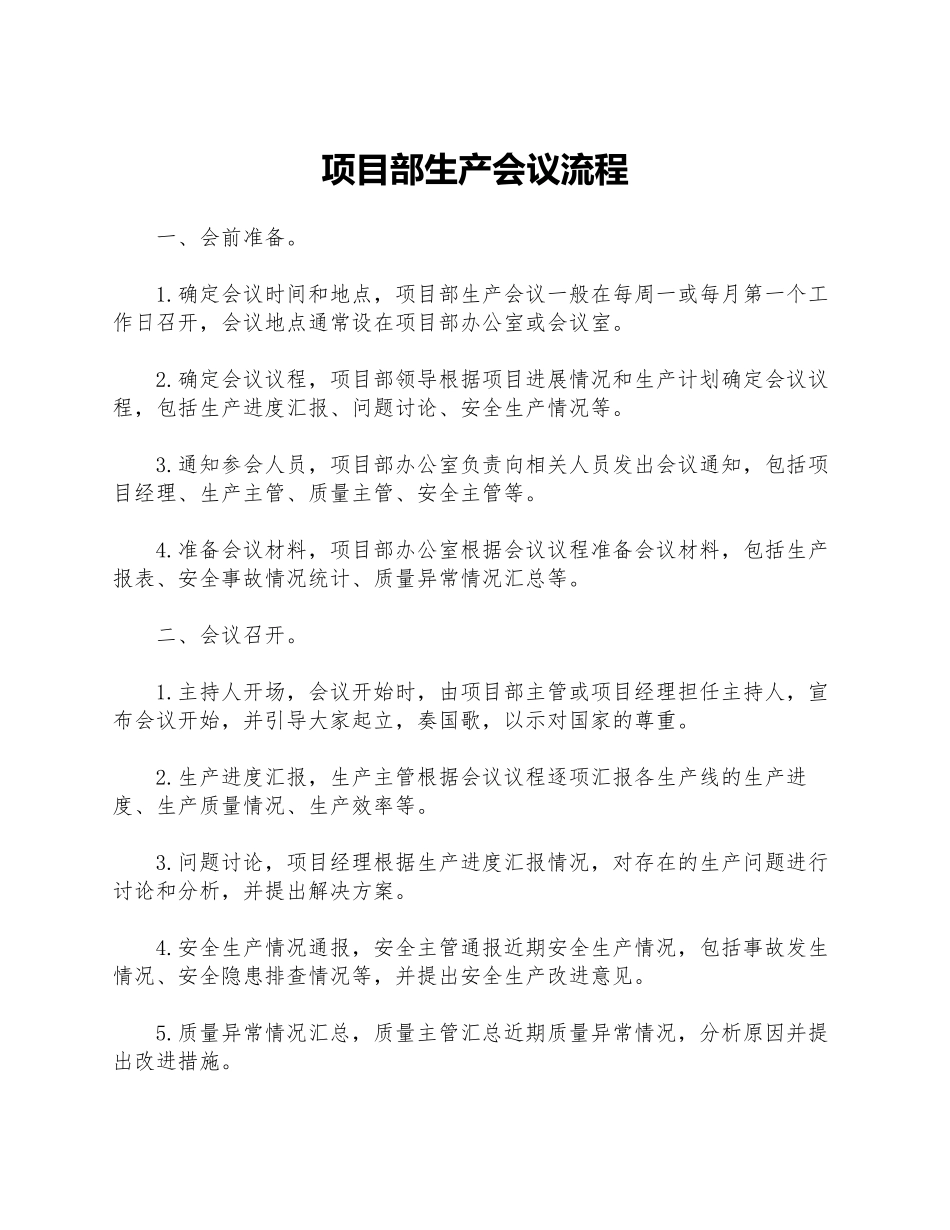项目部生产会议流程_第1页