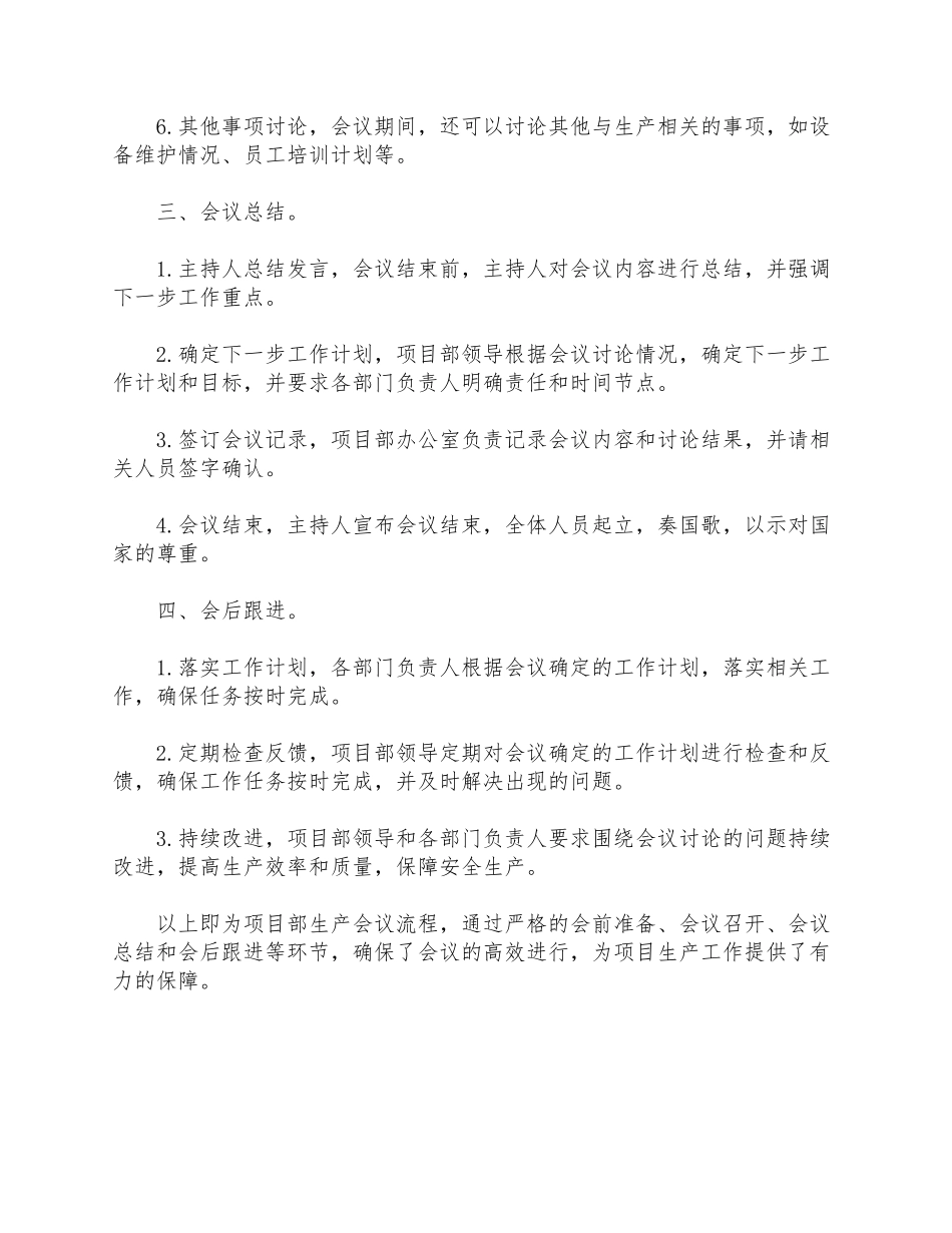 项目部生产会议流程_第2页