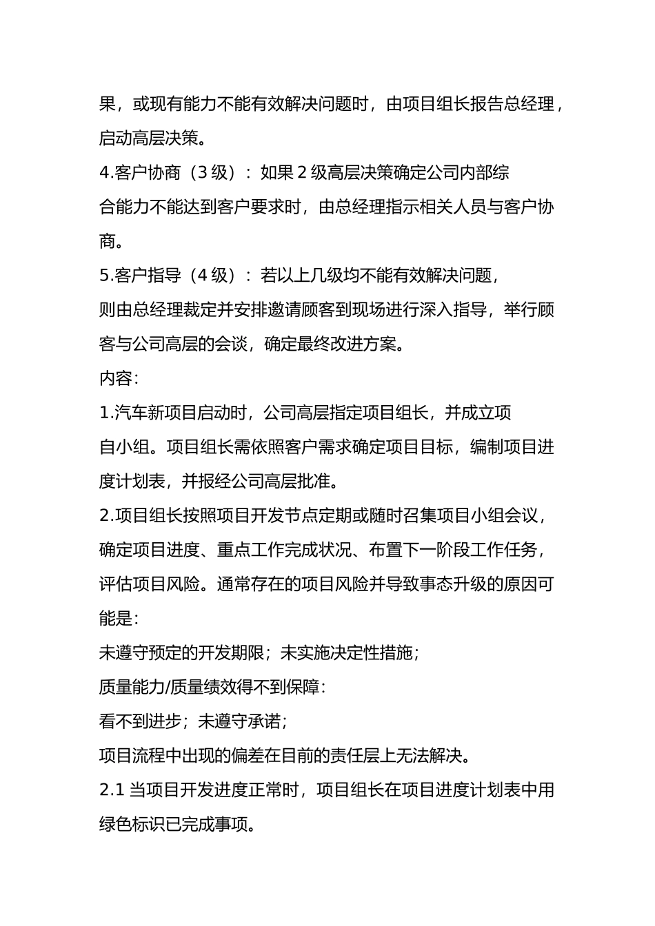 项目管理-事态升级管理-事态升级风险管理办法_第2页