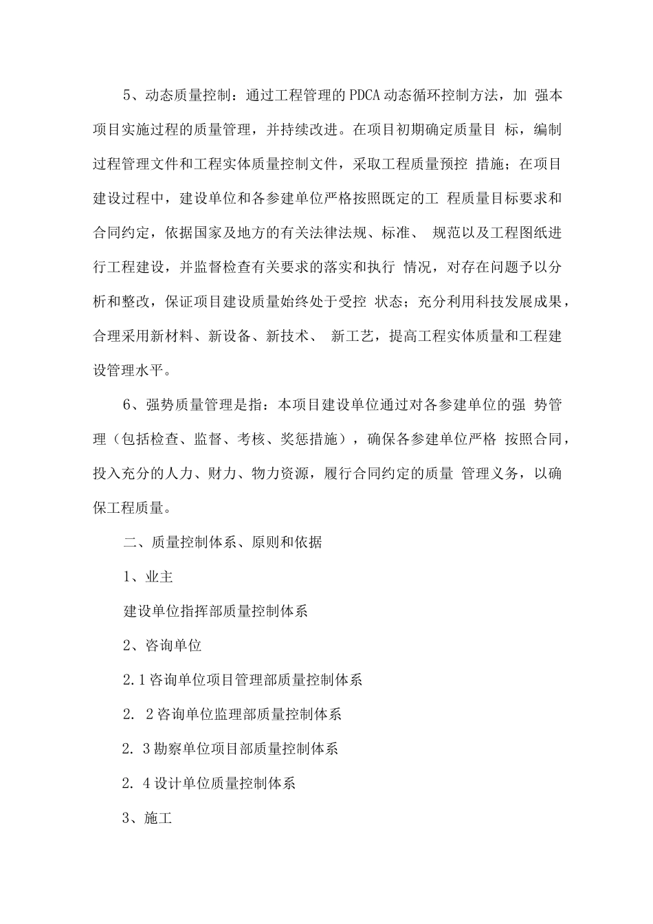 项目管理质量、进度、环保、安全等专项方案_第2页