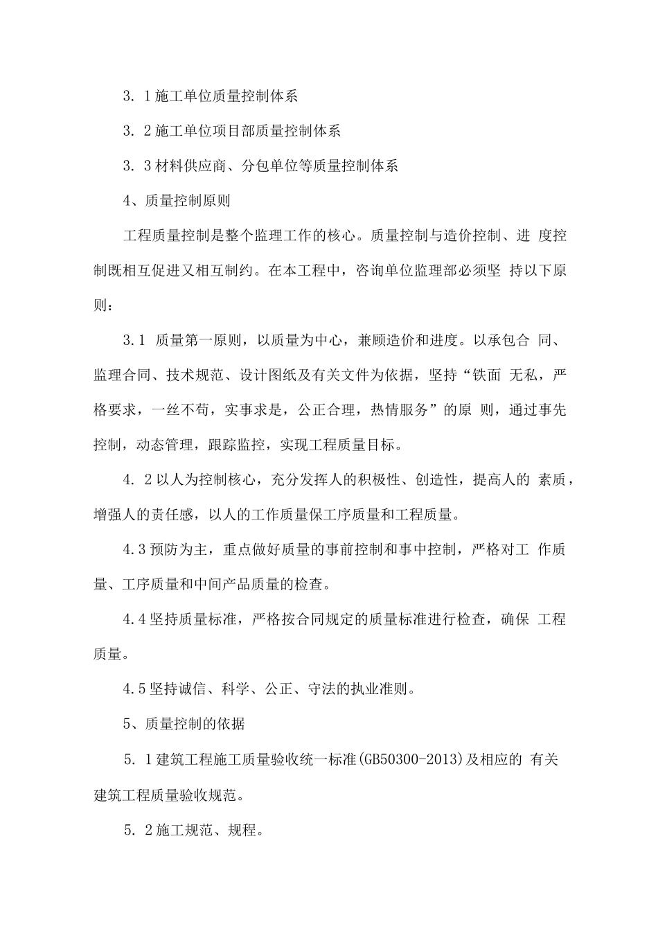 项目管理质量、进度、环保、安全等专项方案_第3页