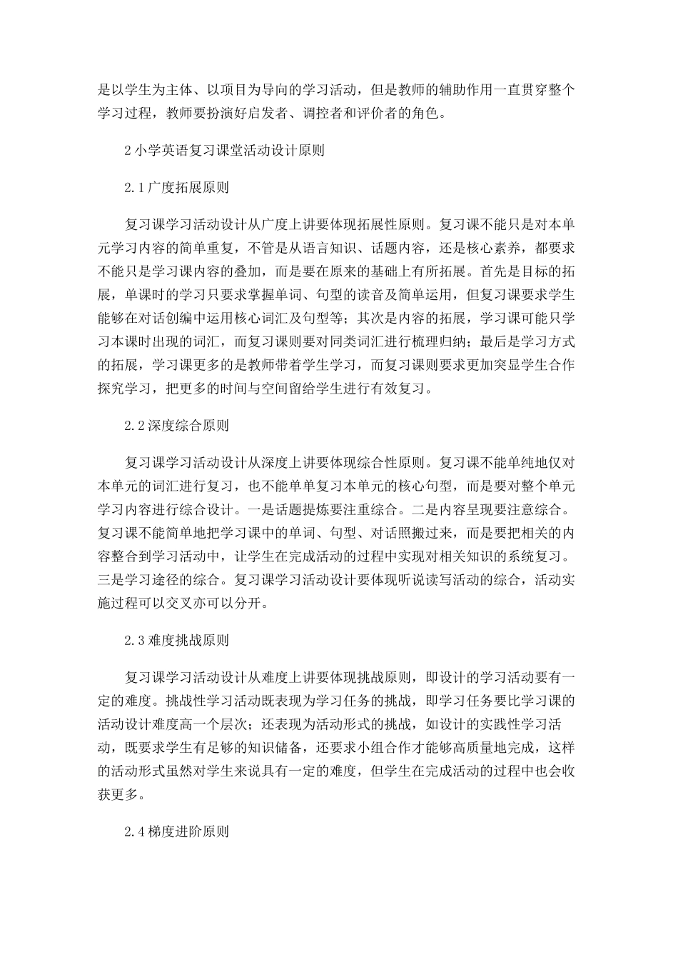 项目化学习理念在小学英语复习课堂中的应用_第2页