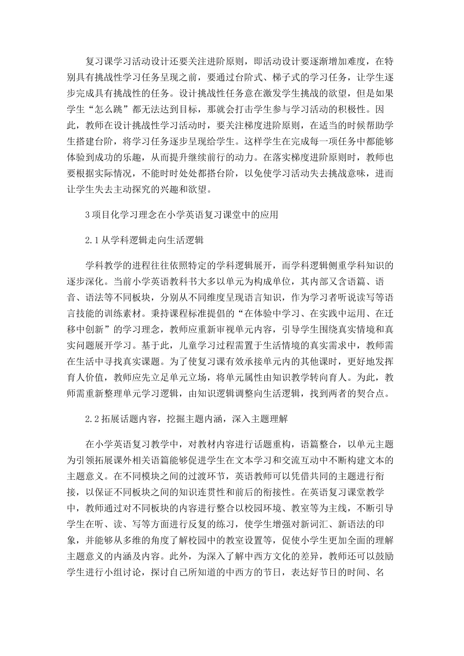 项目化学习理念在小学英语复习课堂中的应用_第3页