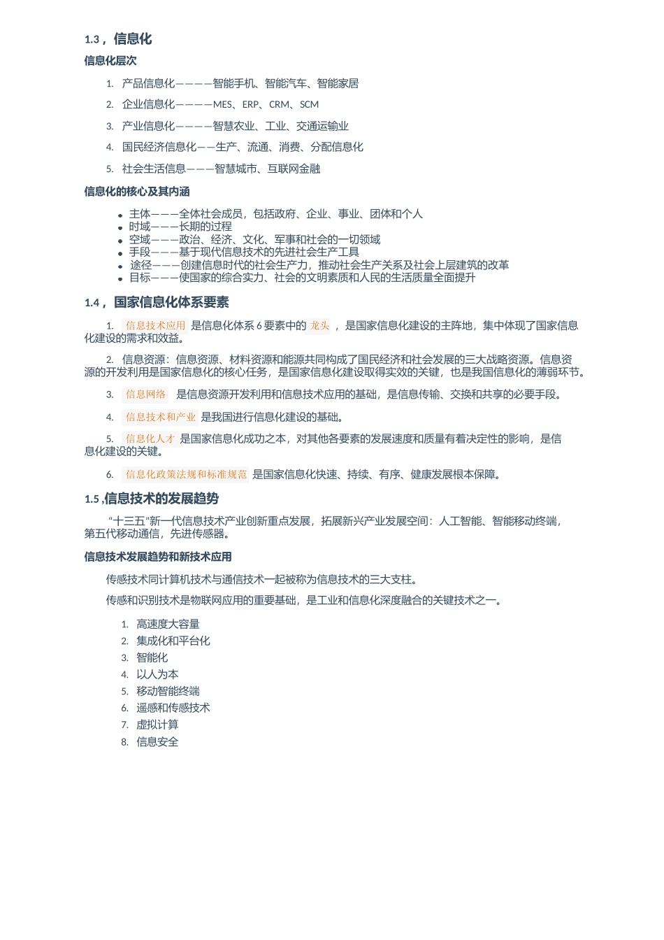 项目集成管理中级笔记_第2页