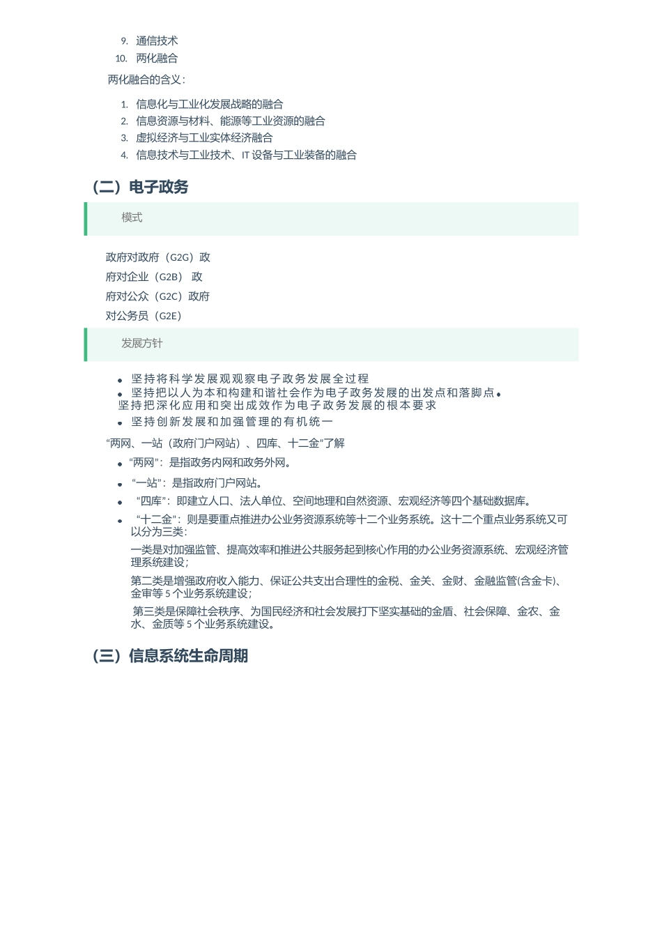 项目集成管理中级笔记_第3页