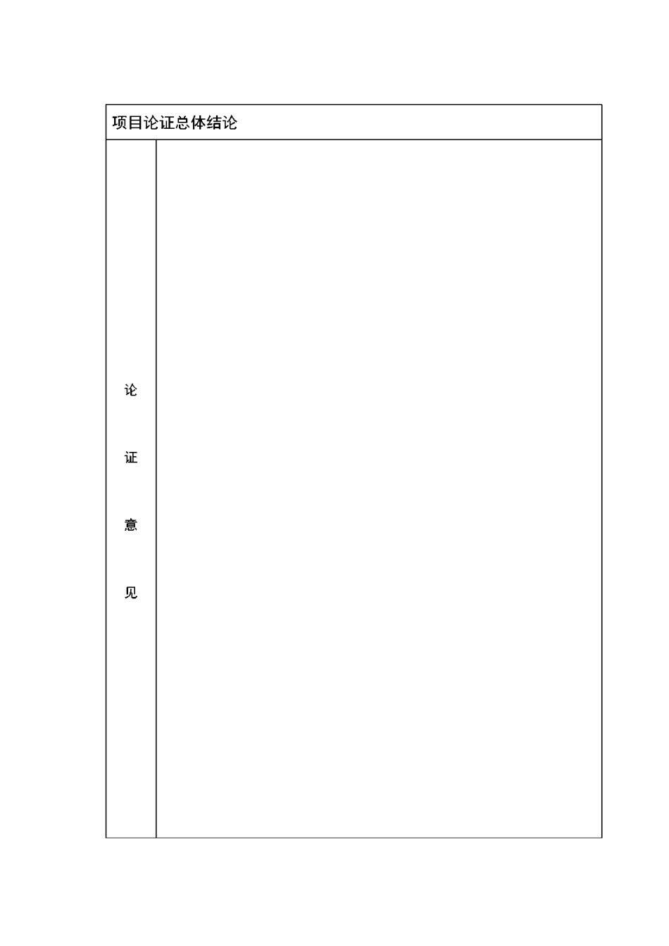 项目评审表(模板)_第3页