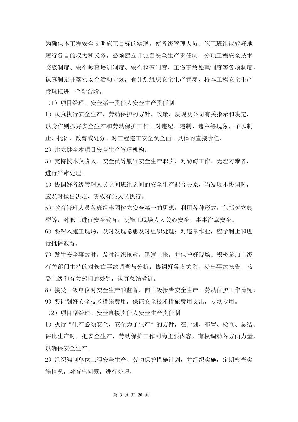 项目施工危大工程管理措施方案_第3页