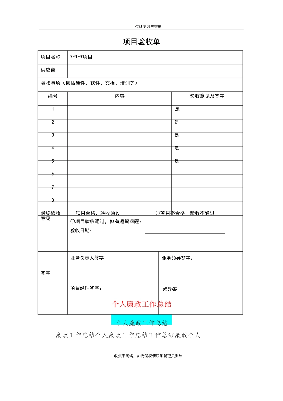 项目验收单模板_第1页