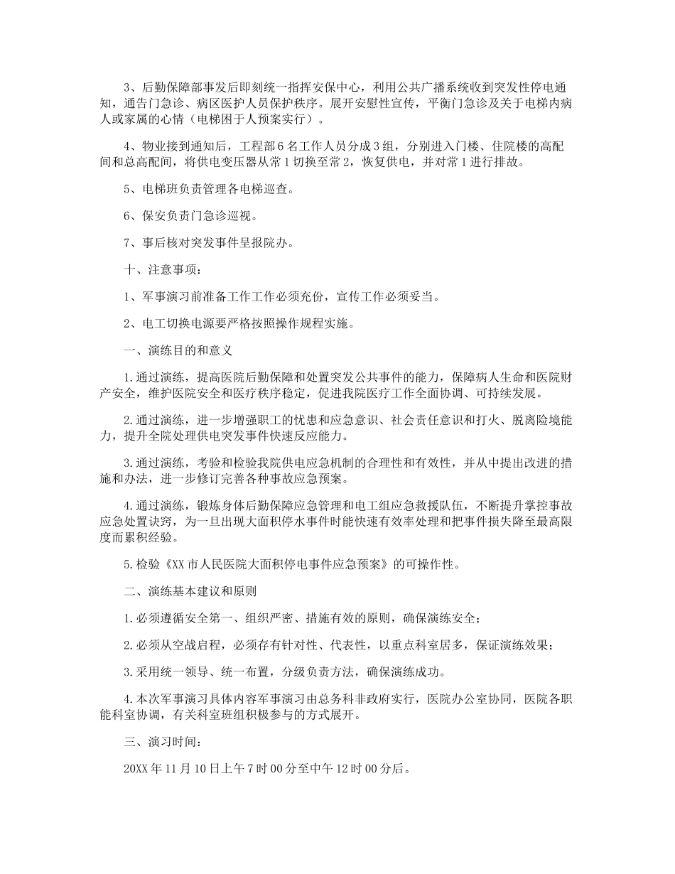 消毒供应室停电应急预案演练脚本_第2页
