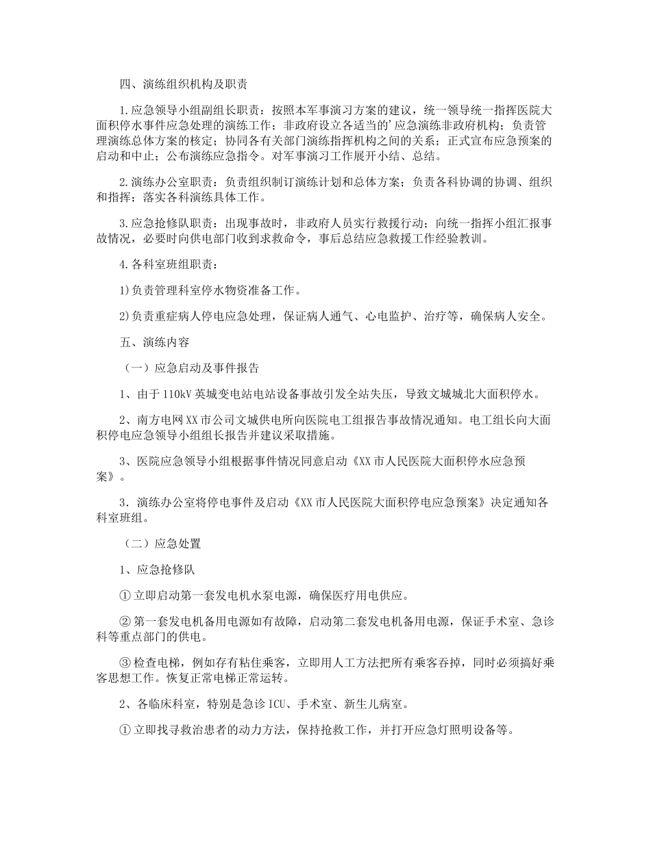 消毒供应室停电应急预案演练脚本_第3页