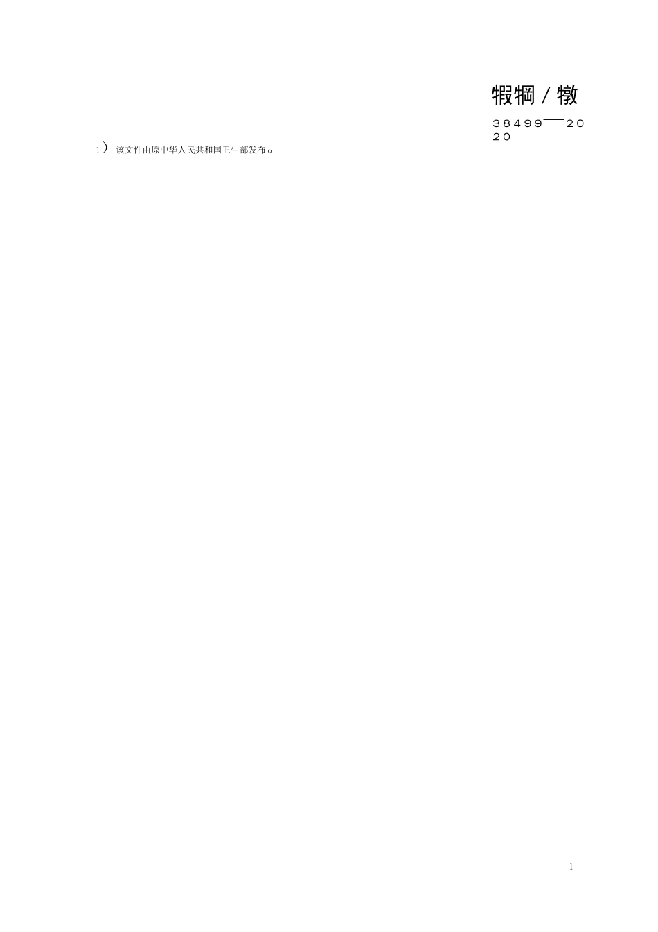 消毒剂稳定性评价方法_第2页