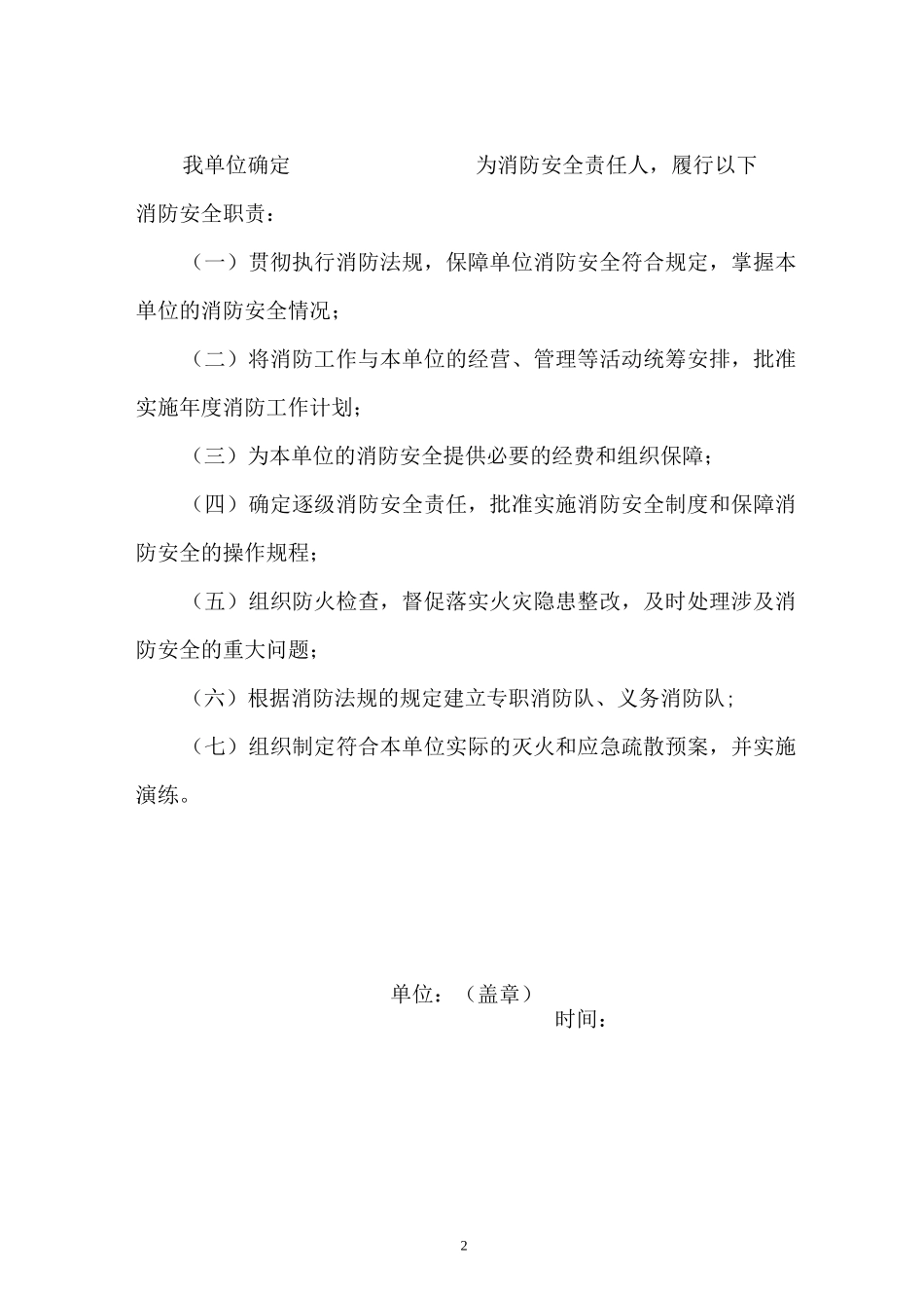 消防安全工作台账全套模板_第2页