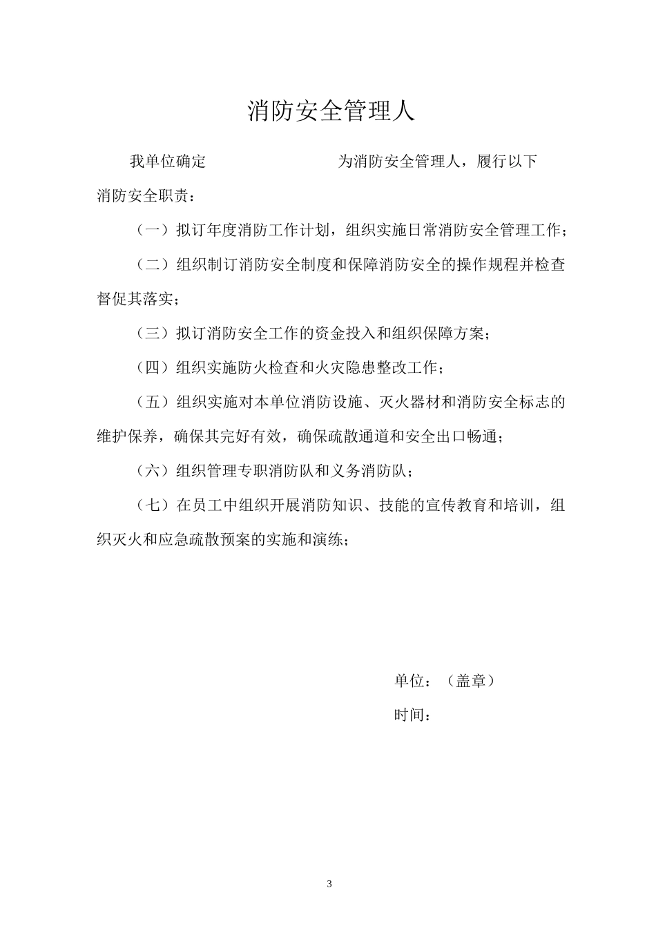 消防安全工作台账全套模板_第3页
