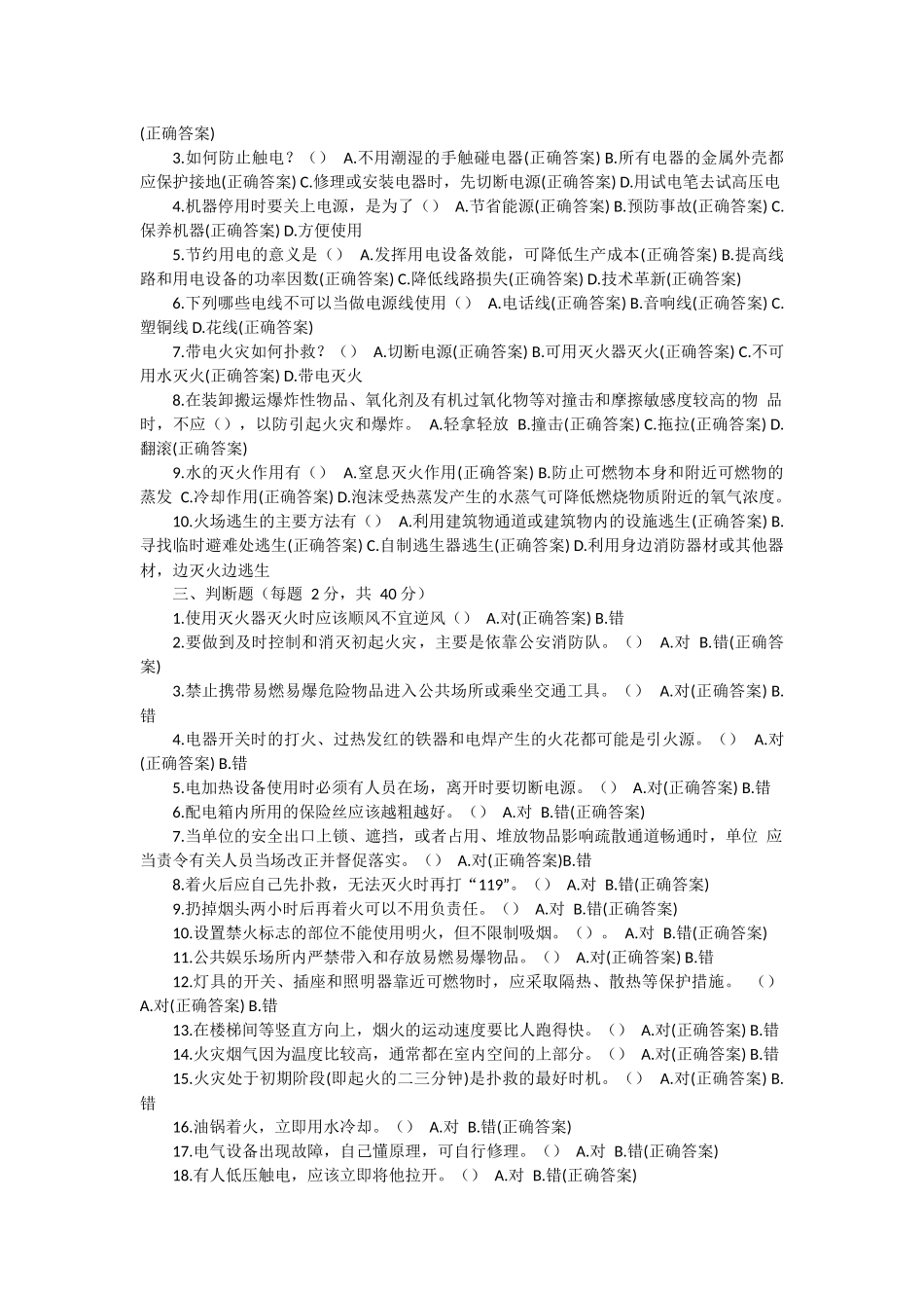 消防及用电安全培训试题_第2页