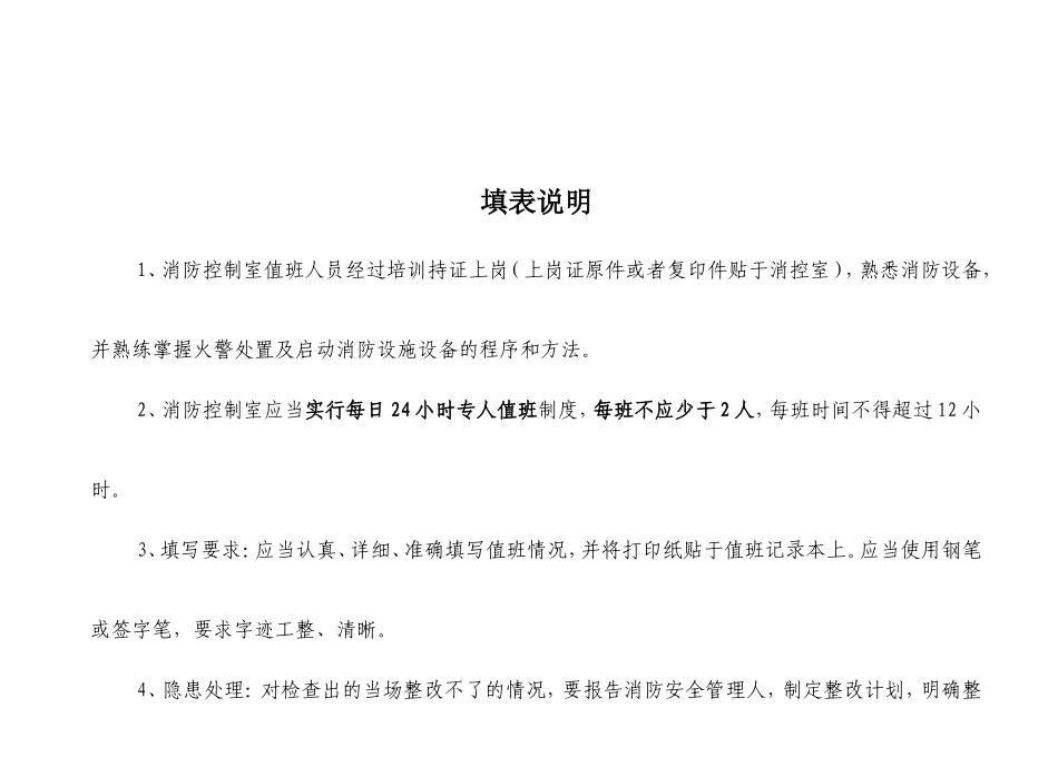 消防控制室值班记录本(一至两个月一本)_第2页
