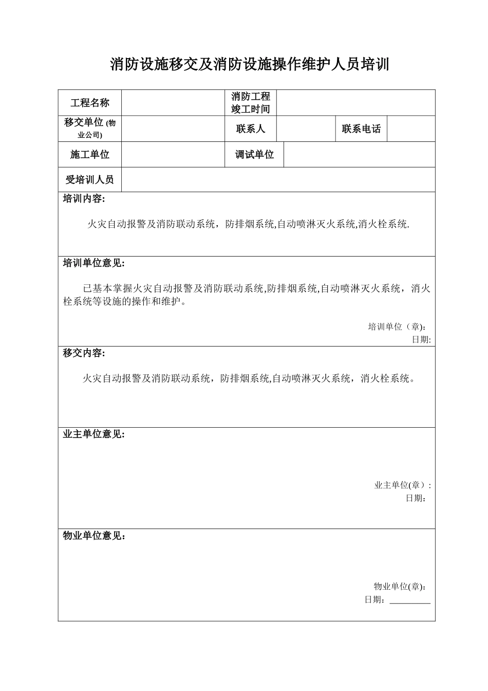 消防设施移交和清单--【范本模板】_第1页