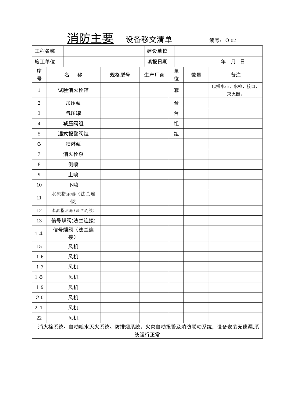 消防设施移交和清单--【范本模板】_第3页