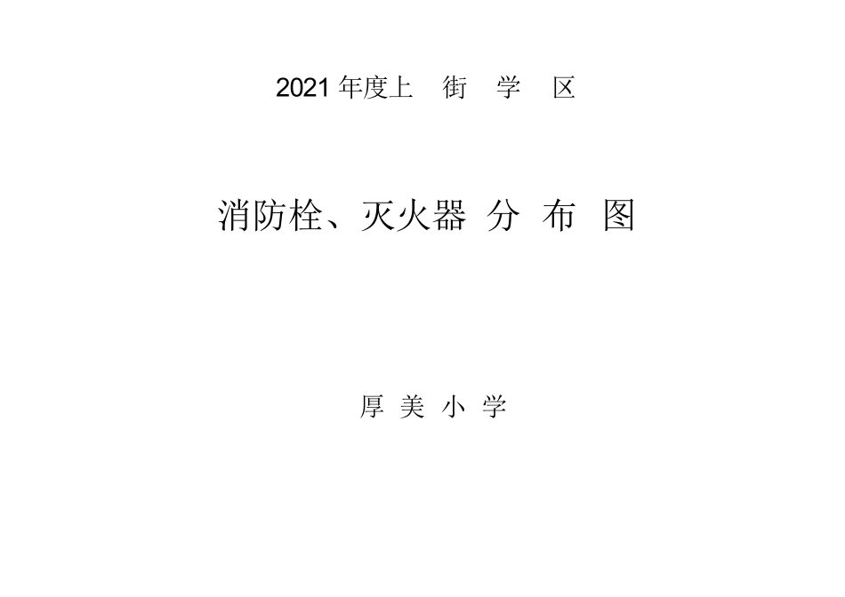 消防栓检查记录表_第3页
