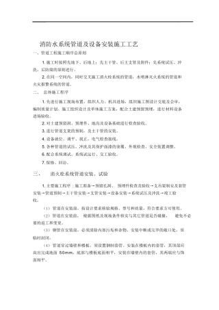 消防水管道及设备安装施工工艺