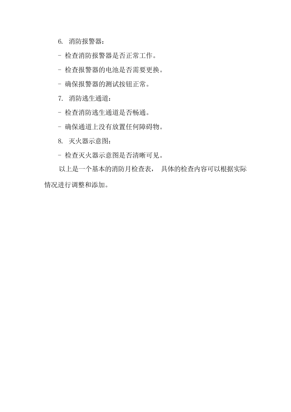 消防月检查表_第2页