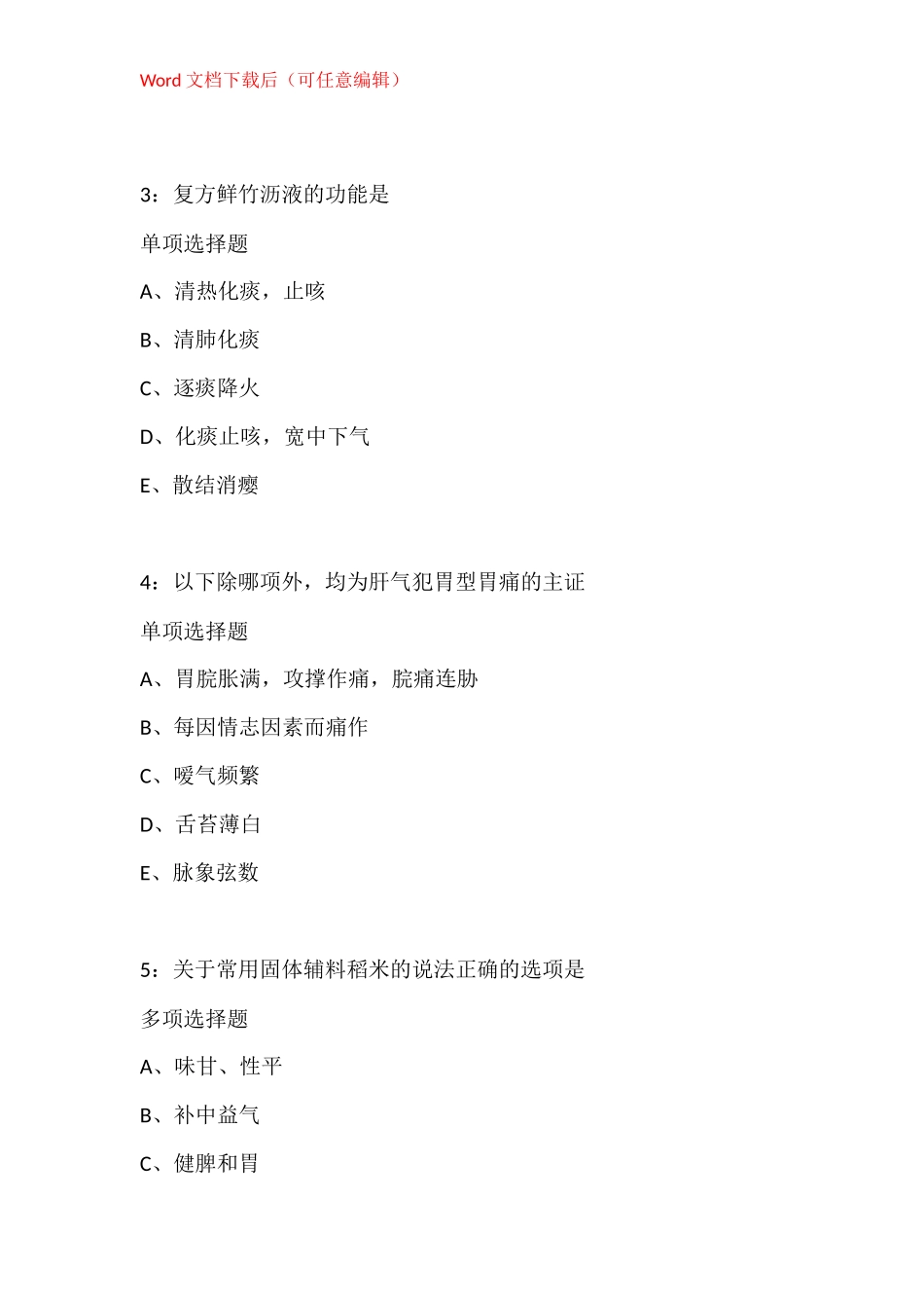 萧县卫生系统招聘2021年考试真题含答案及部分解析_第2页