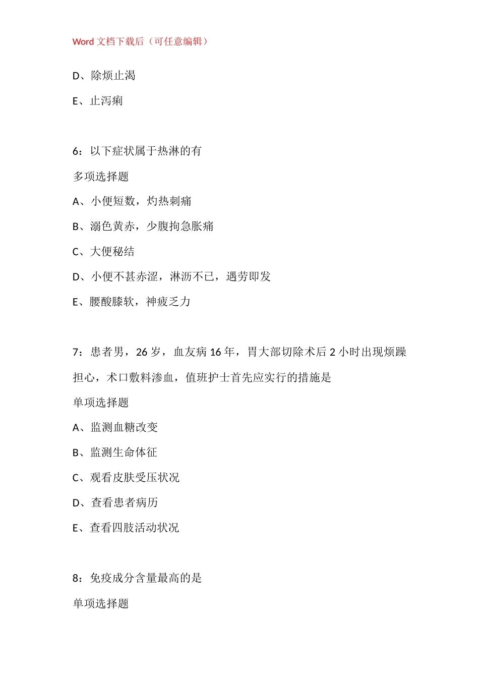 萧县卫生系统招聘2021年考试真题含答案及部分解析_第3页