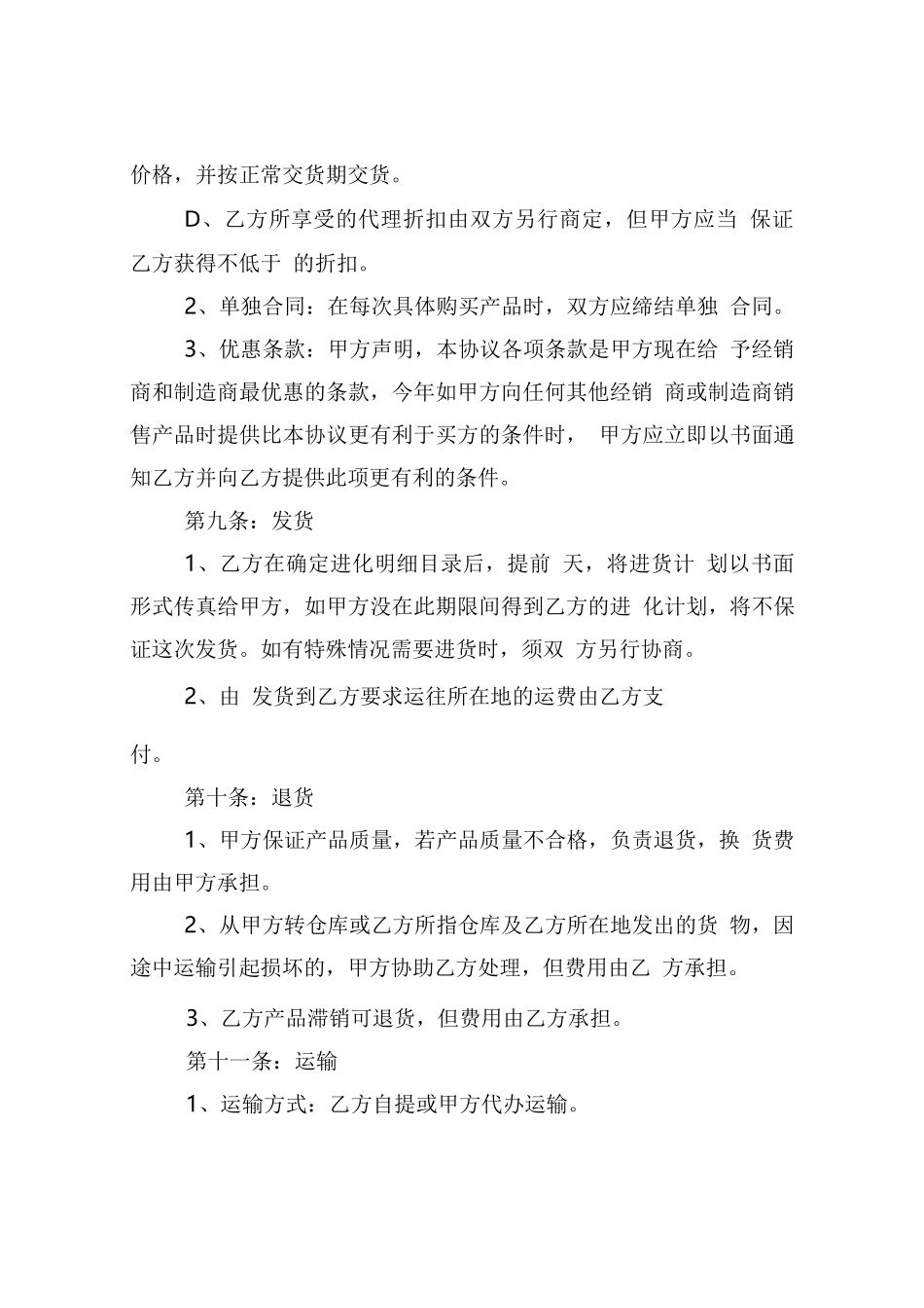销售代理合同_第3页
