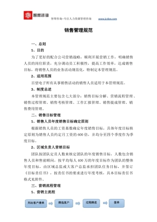 销售管理规范