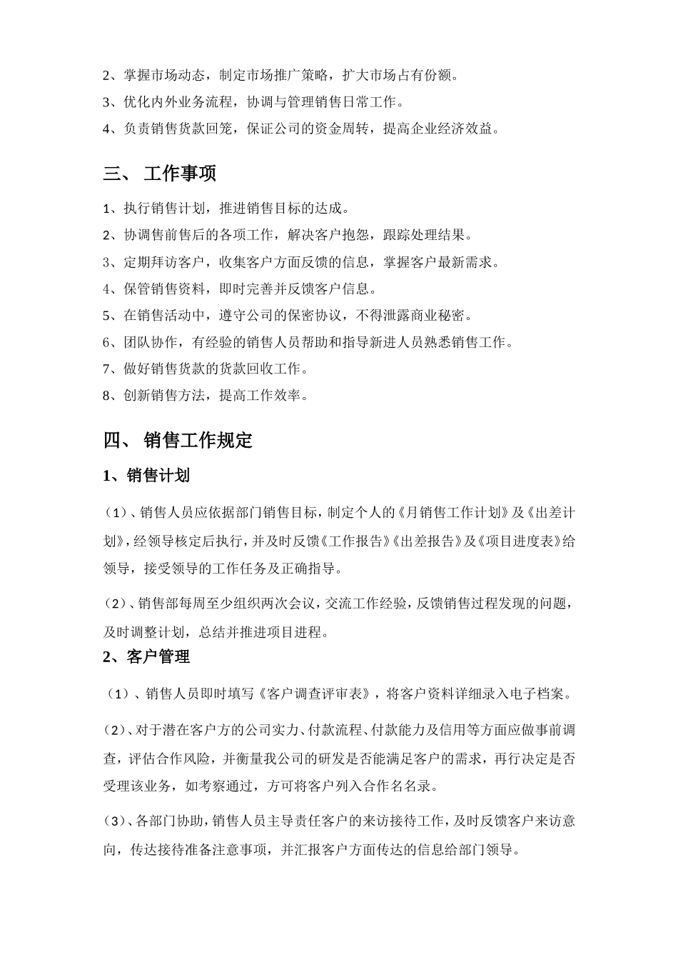 销售管理实施细则_第2页