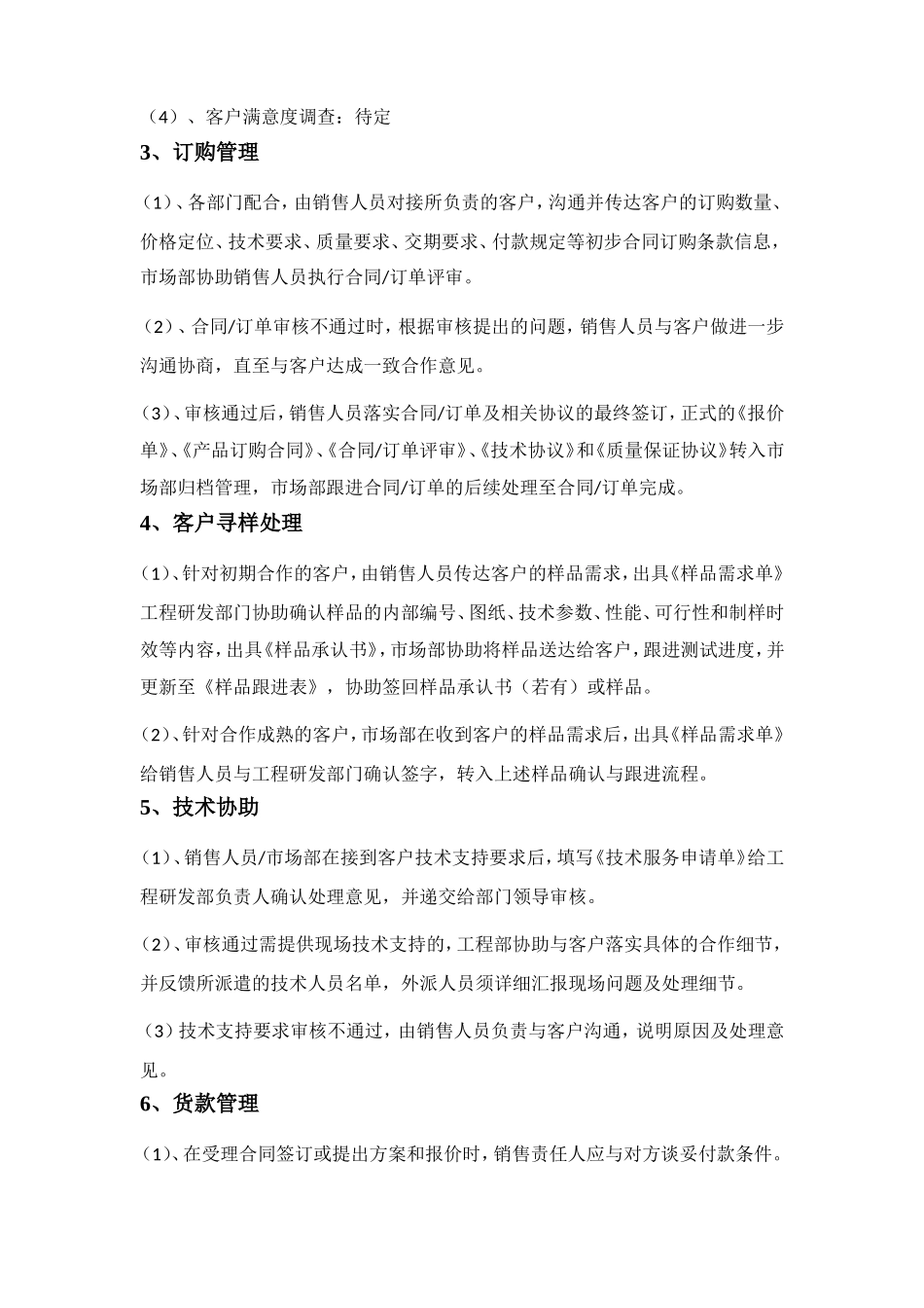 销售管理实施细则_第3页