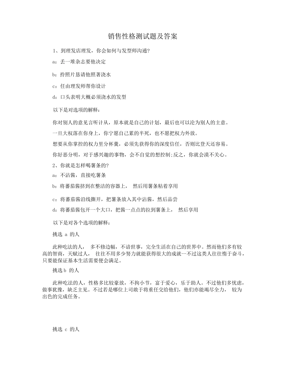 销售性格测试题及答案_第1页