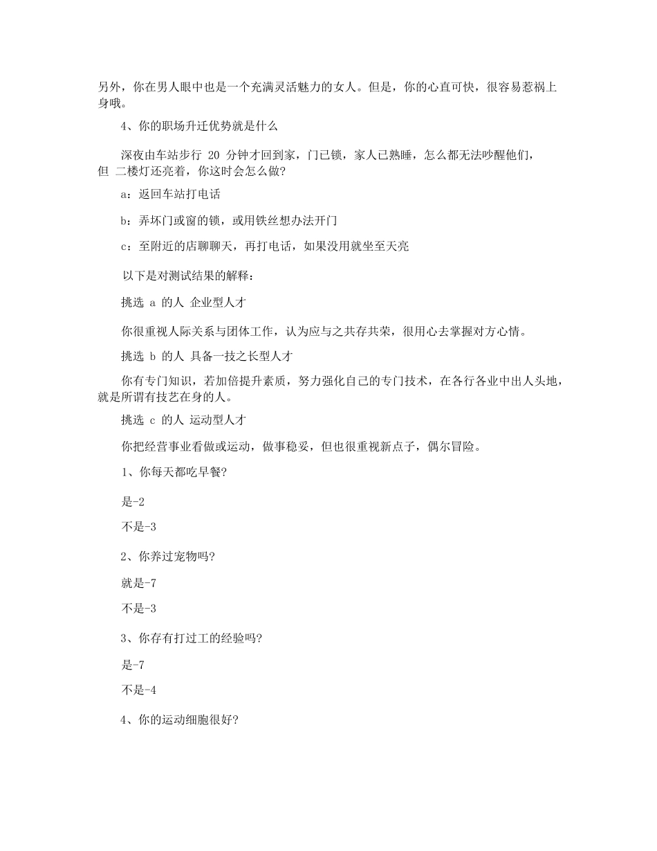 销售性格测试题及答案_第3页