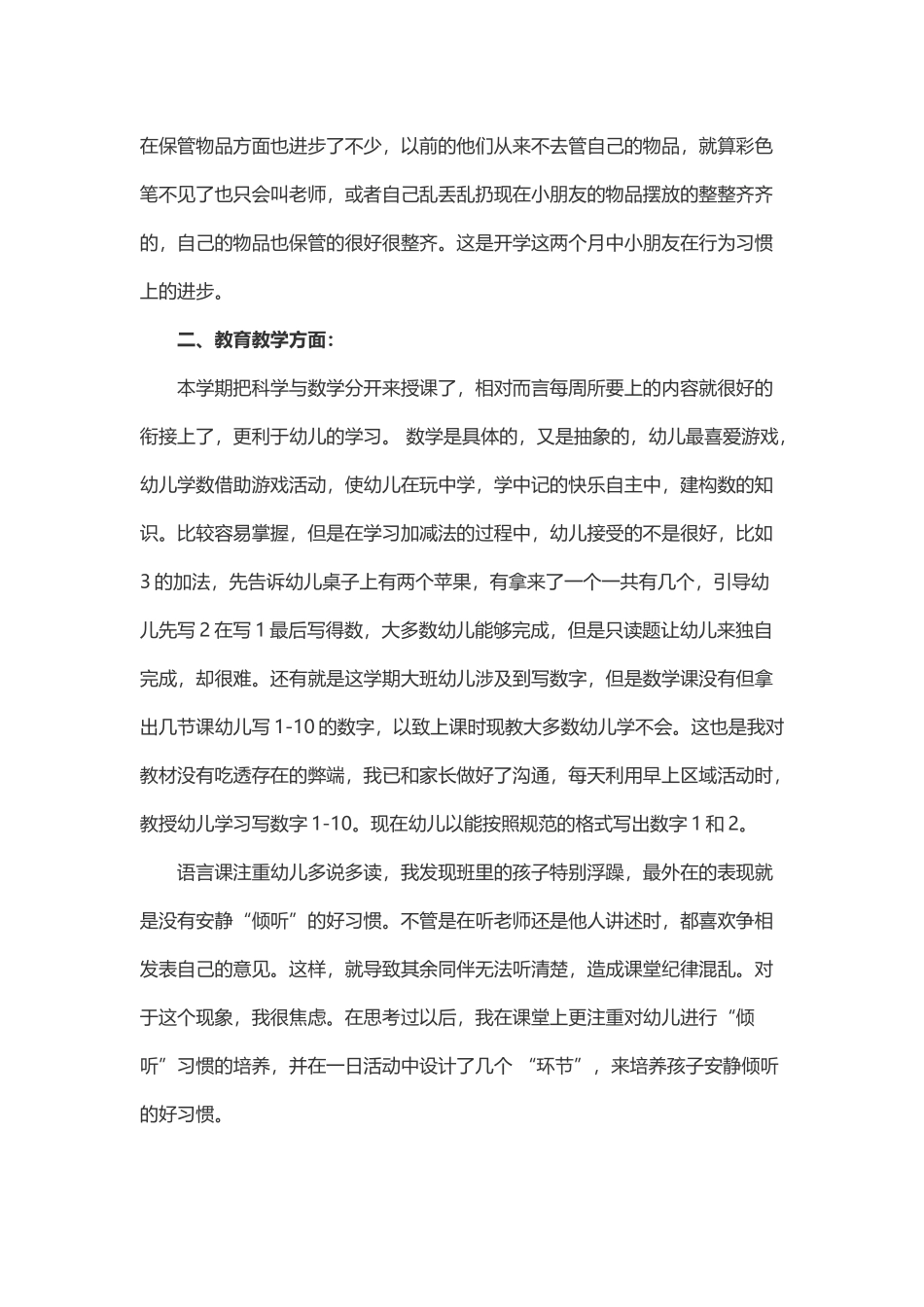 小班下学期常规总结（精选14篇）_第3页