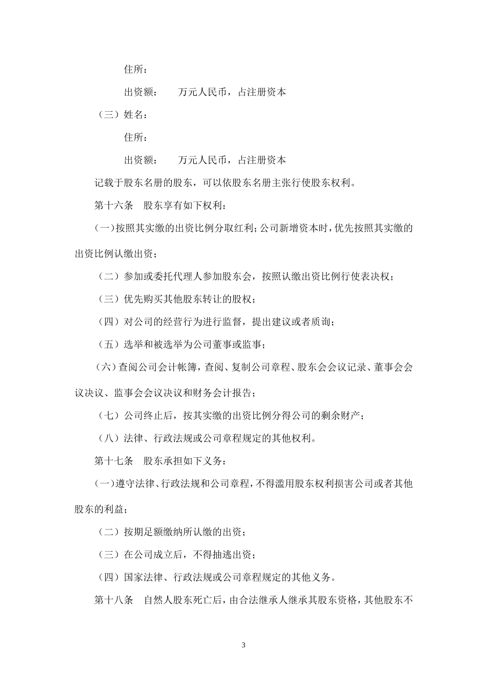 小额贷款公司章程(实用)_第3页