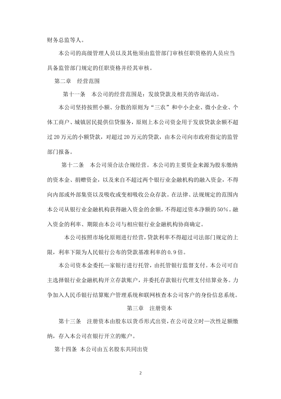 小额贷款公司章程_第2页