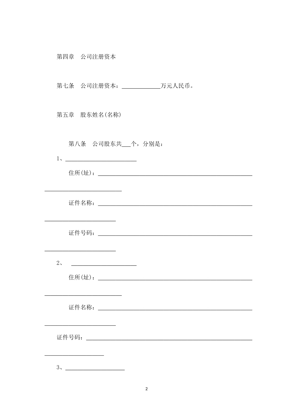 小公司有限公司章程_第2页