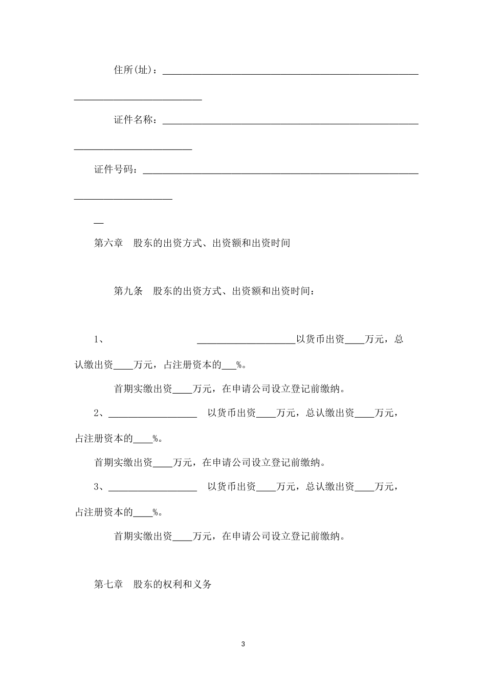 小公司有限公司章程_第3页