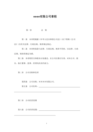 小公司有限公司章程