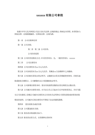 小公司章程样本