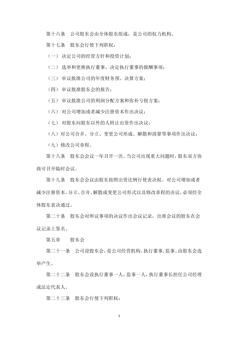 小规模公司章程范本 (1)_第3页