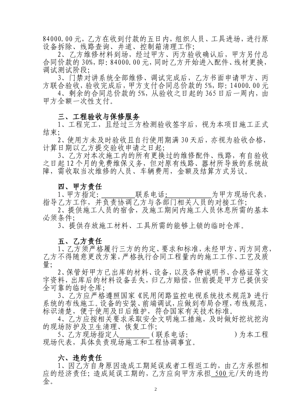 小区可视对讲系统改造维修合同-范本_第2页