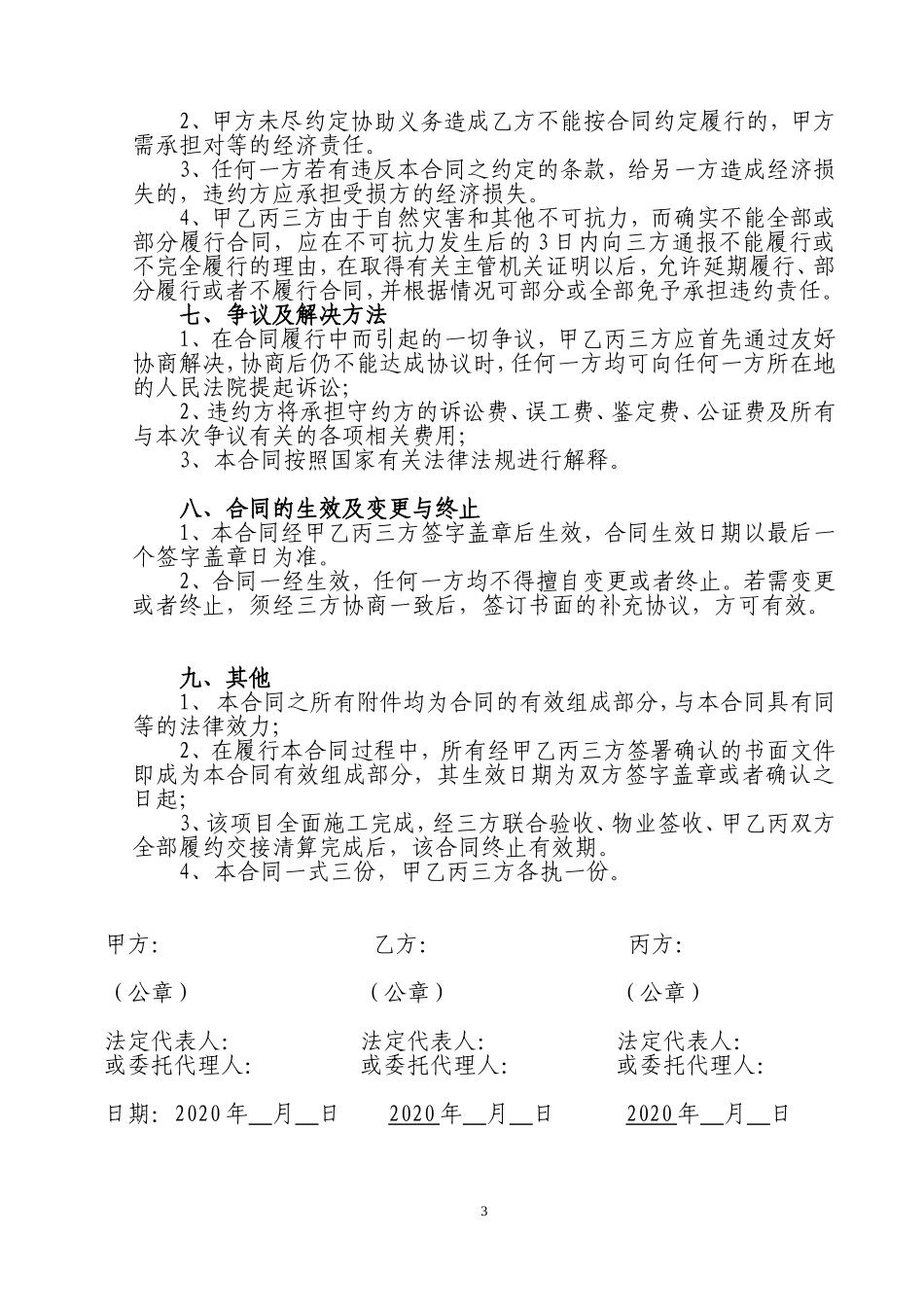 小区可视对讲系统改造维修合同-范本_第3页