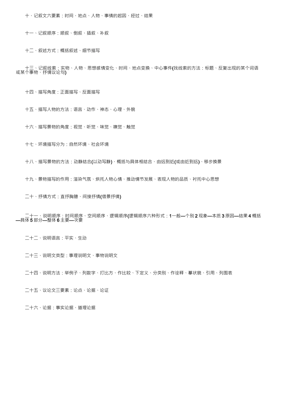 小升初语文知识点归纳和整理_第2页