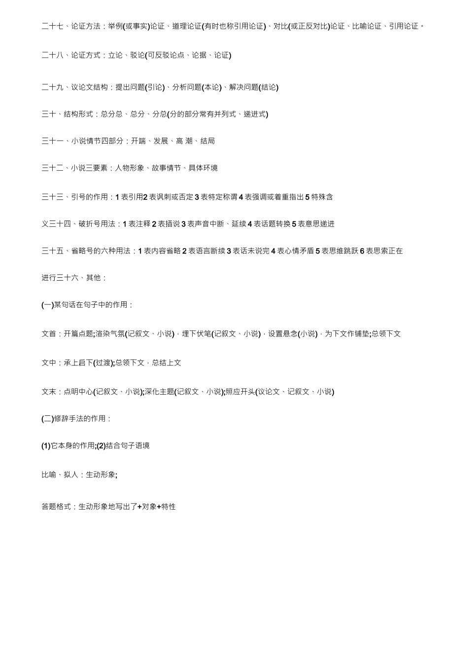 小升初语文知识点归纳和整理_第3页