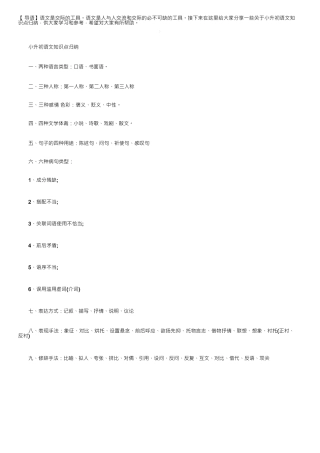 小升初语文知识点归纳和整理