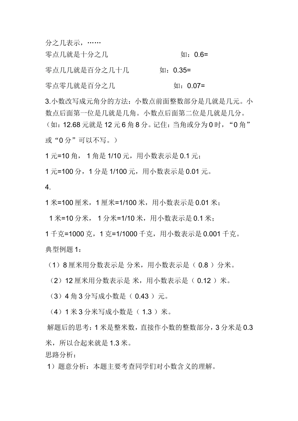 小数的初步认识知识点整理和典型例题分析及自测题_第2页