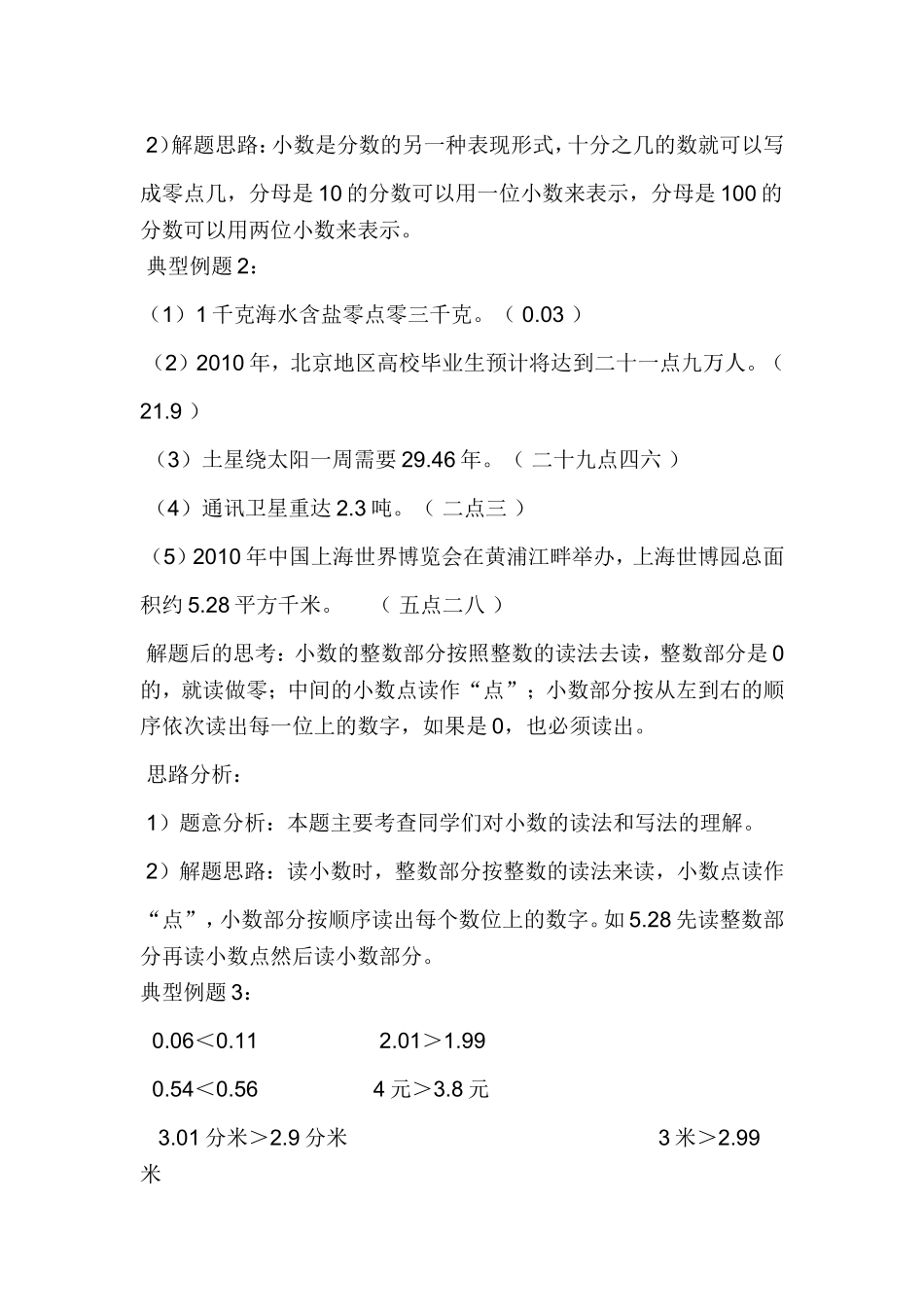 小数的初步认识知识点整理和典型例题分析及自测题_第3页