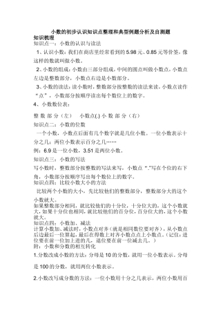 小数的初步认识知识点整理和典型例题分析及自测题