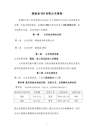 小型有限公司章程