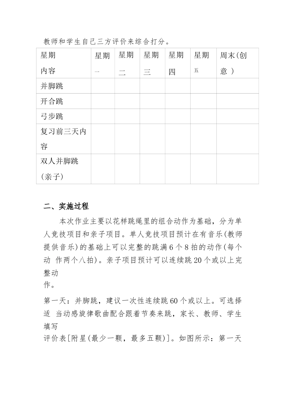 小学“双减”作业设计：小学体育与健康作业设计优秀案例（共四篇）_第2页
